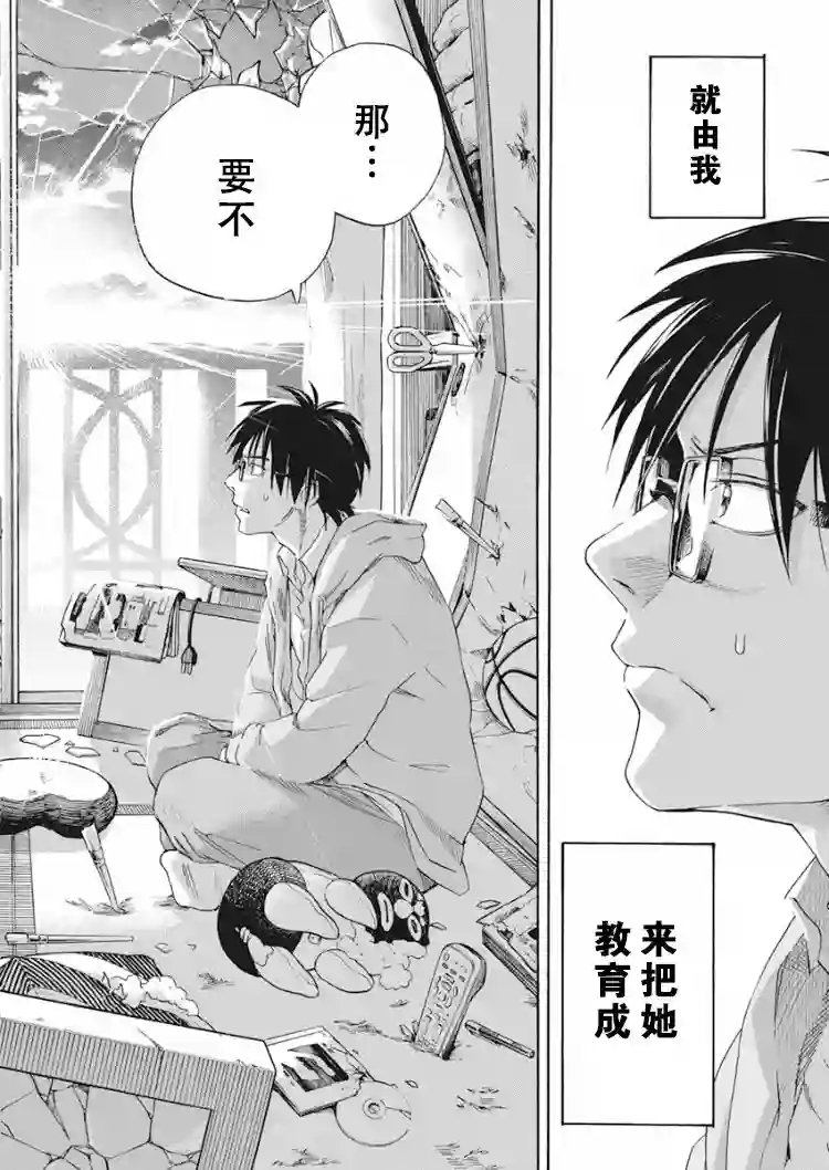 才不会让人类灭亡之萝莉饲养第01话