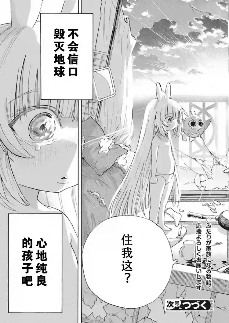才不会让人类灭亡之萝莉饲养第01话