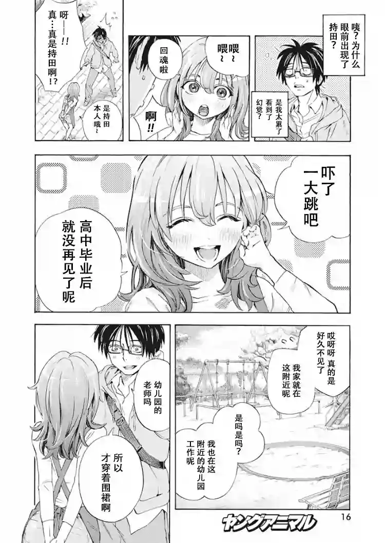 才不会让人类灭亡之萝莉饲养第01话