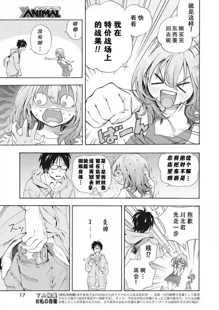 才不会让人类灭亡之萝莉饲养第01话
