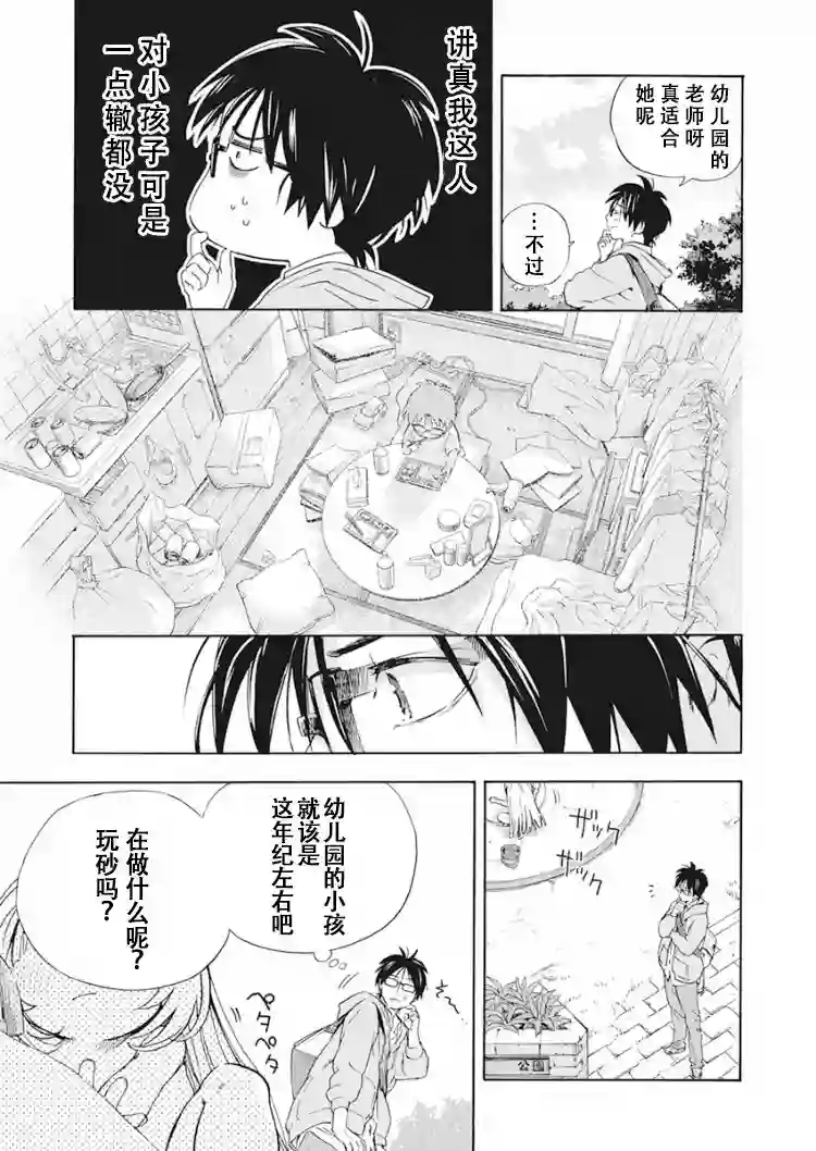 才不会让人类灭亡之萝莉饲养第01话