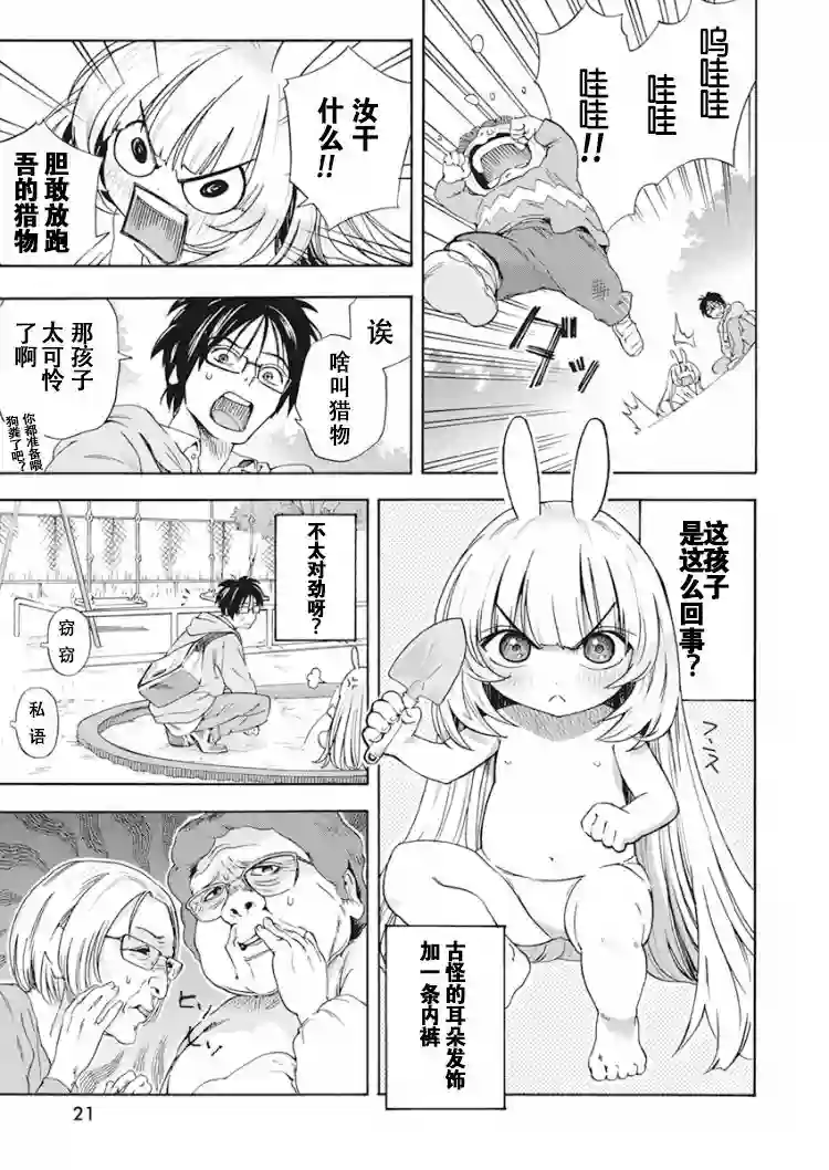 才不会让人类灭亡之萝莉饲养第01话
