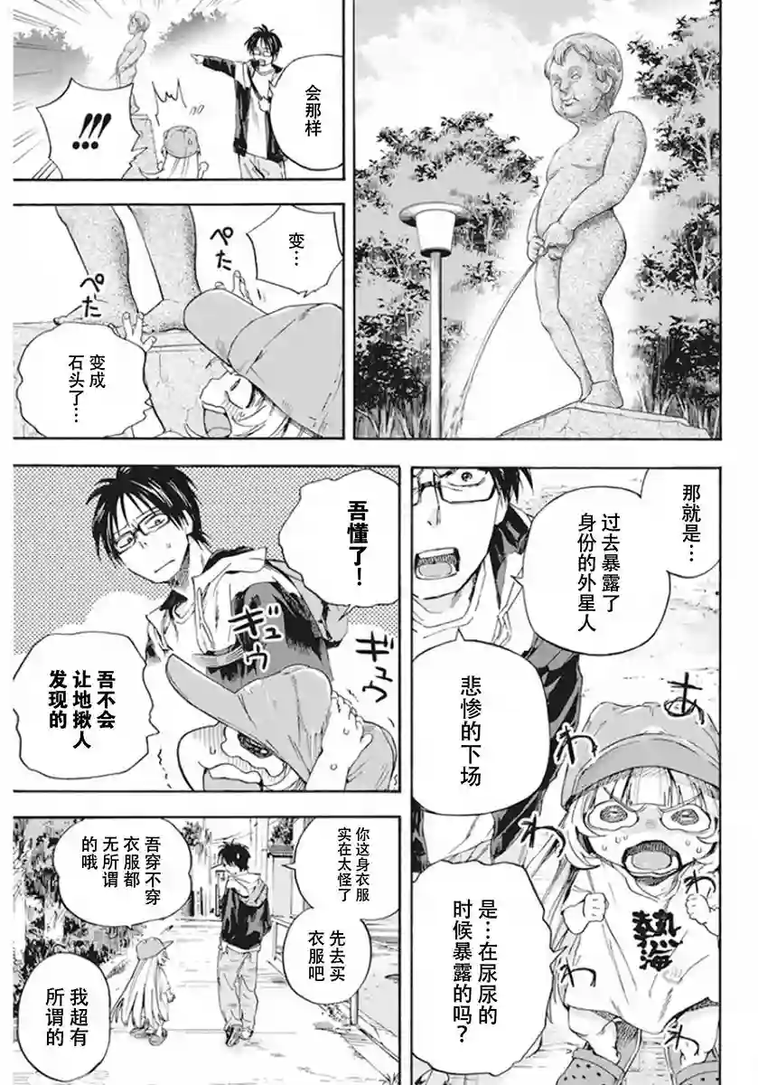 才不会让人类灭亡之萝莉饲养第02话
