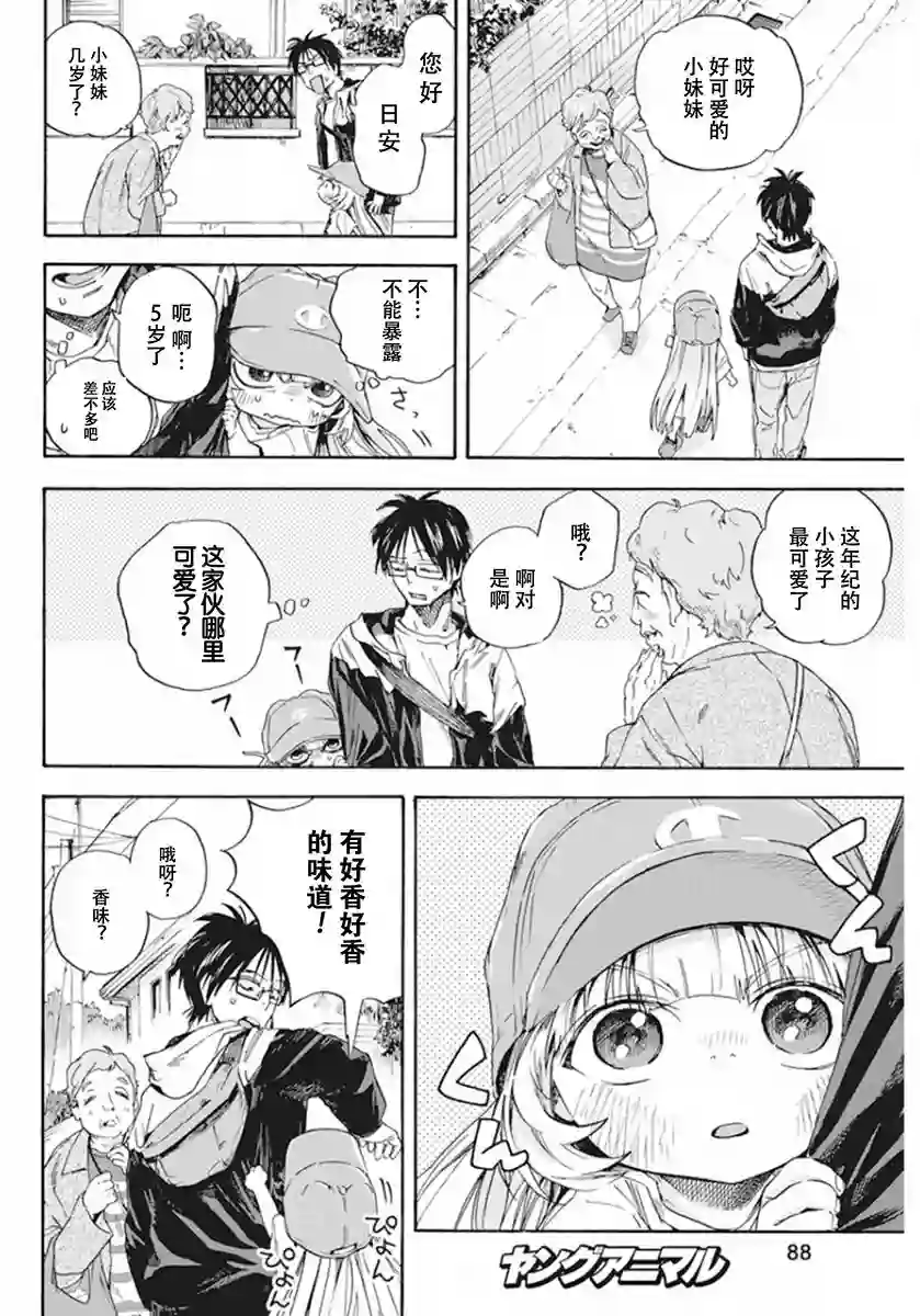 才不会让人类灭亡之萝莉饲养第02话