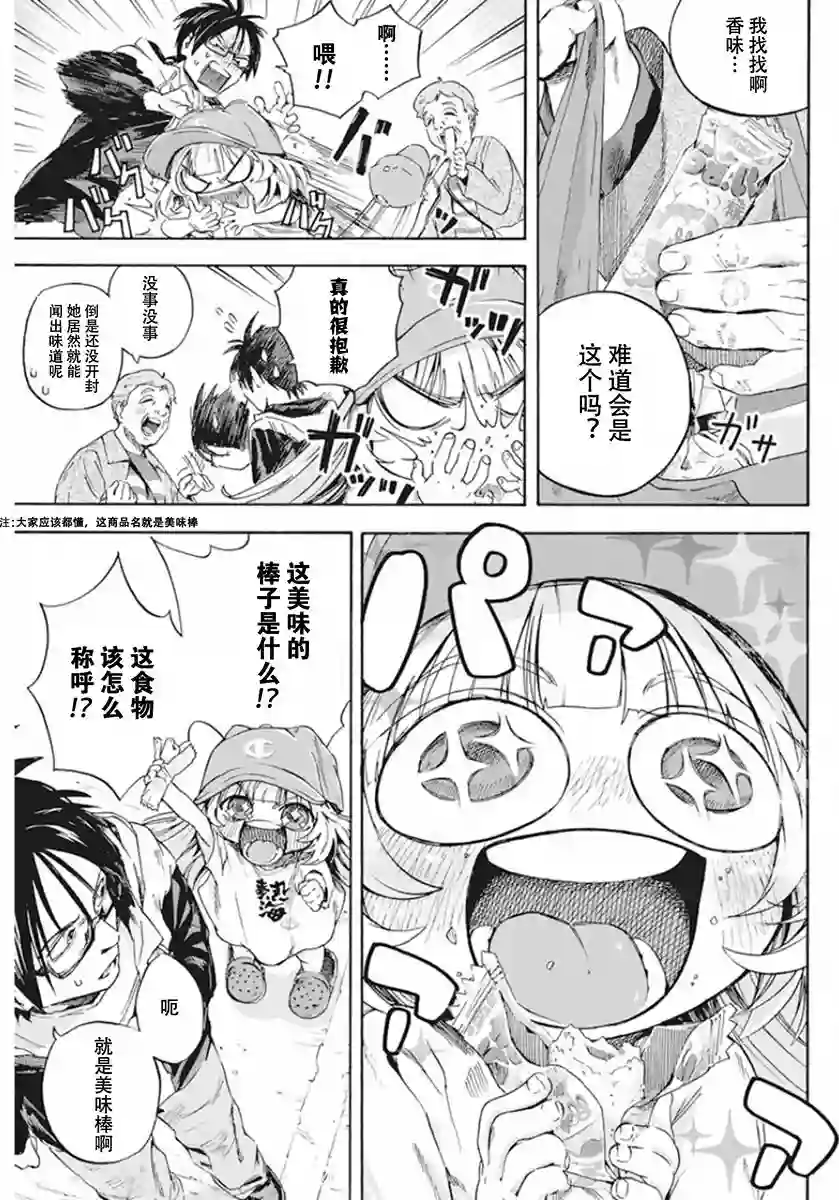 才不会让人类灭亡之萝莉饲养第02话