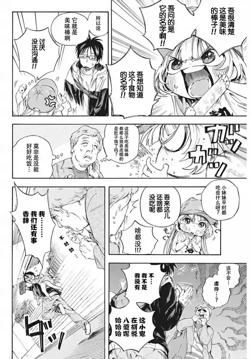 才不会让人类灭亡之萝莉饲养第02话