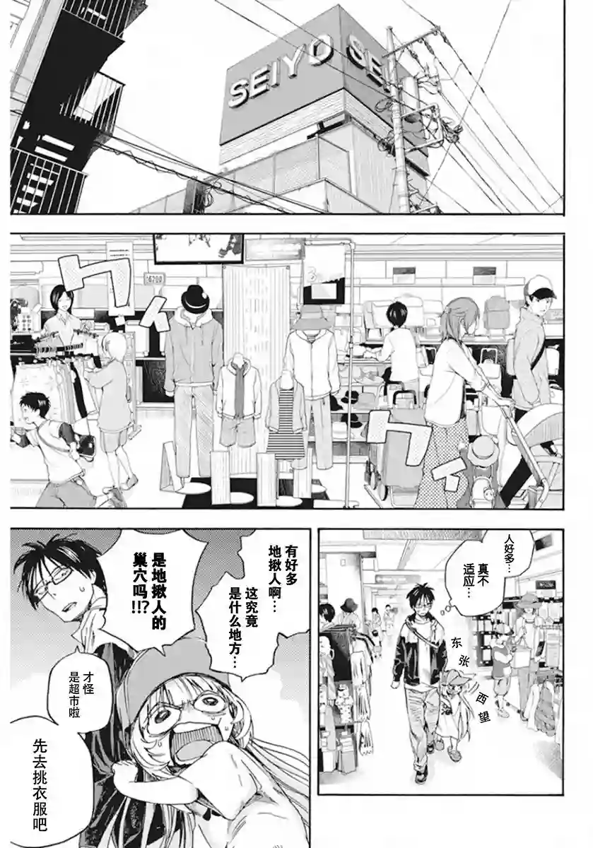 才不会让人类灭亡之萝莉饲养第02话