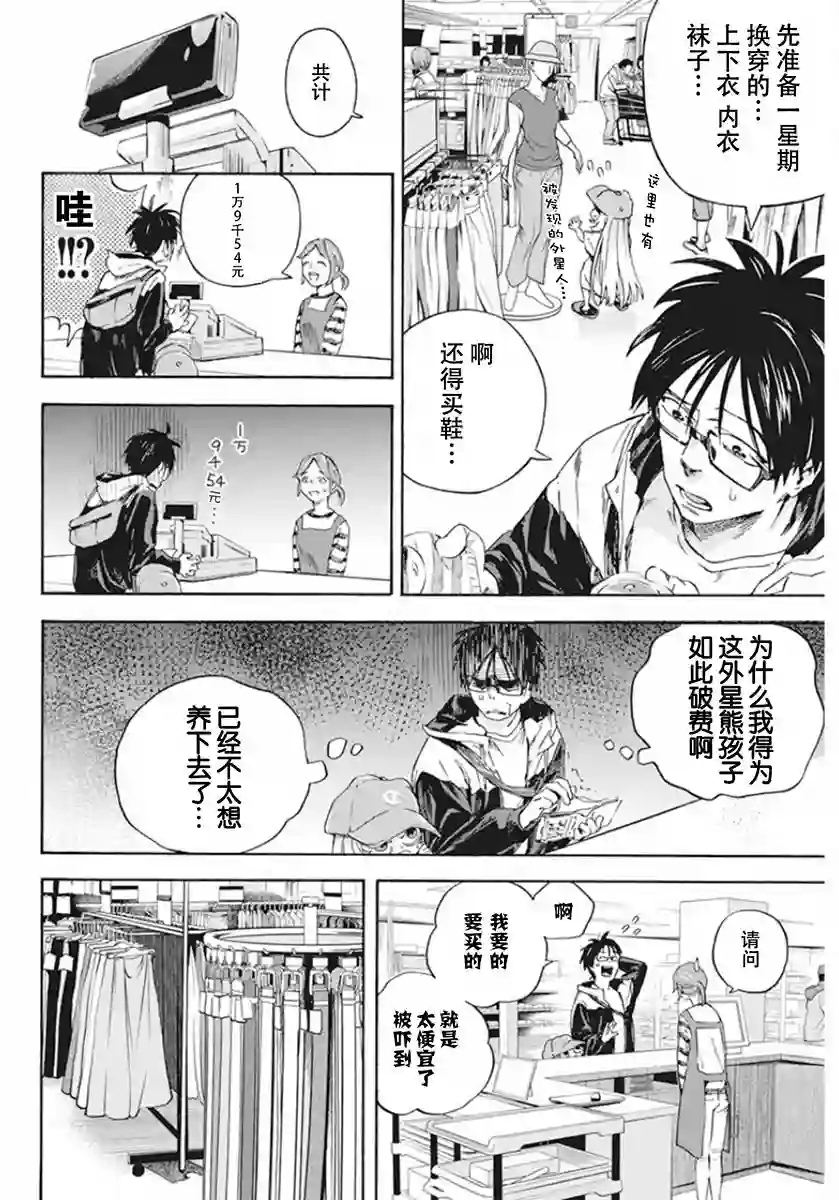才不会让人类灭亡之萝莉饲养第02话
