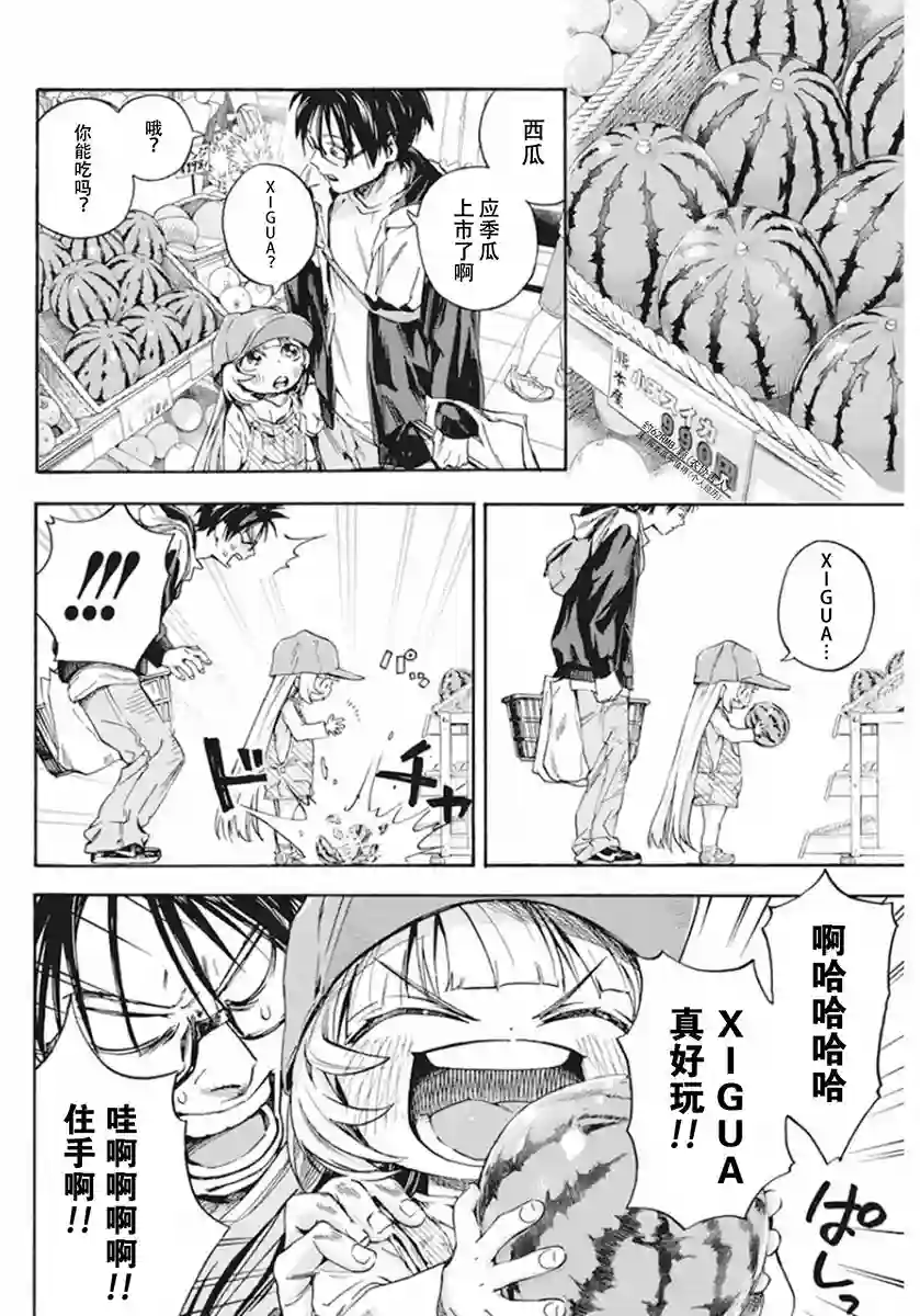才不会让人类灭亡之萝莉饲养第02话