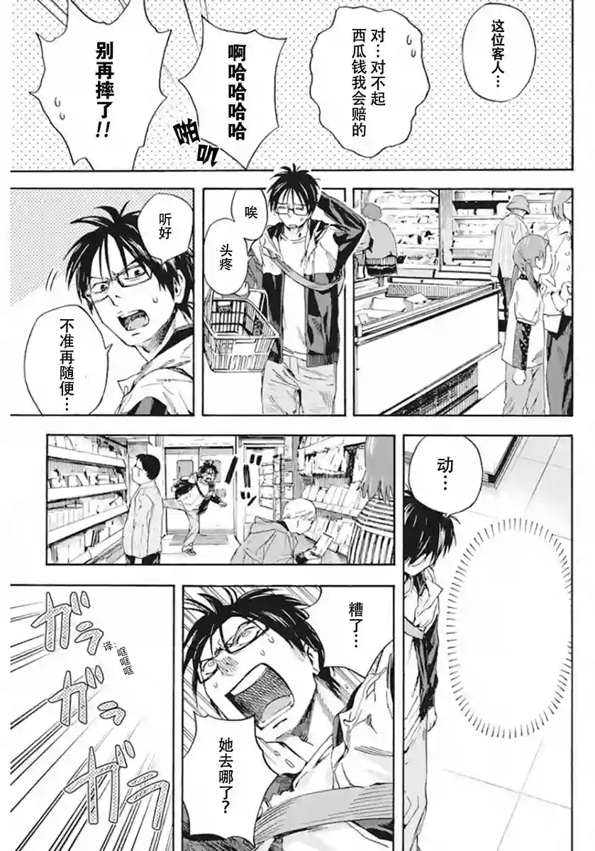 才不会让人类灭亡之萝莉饲养第02话
