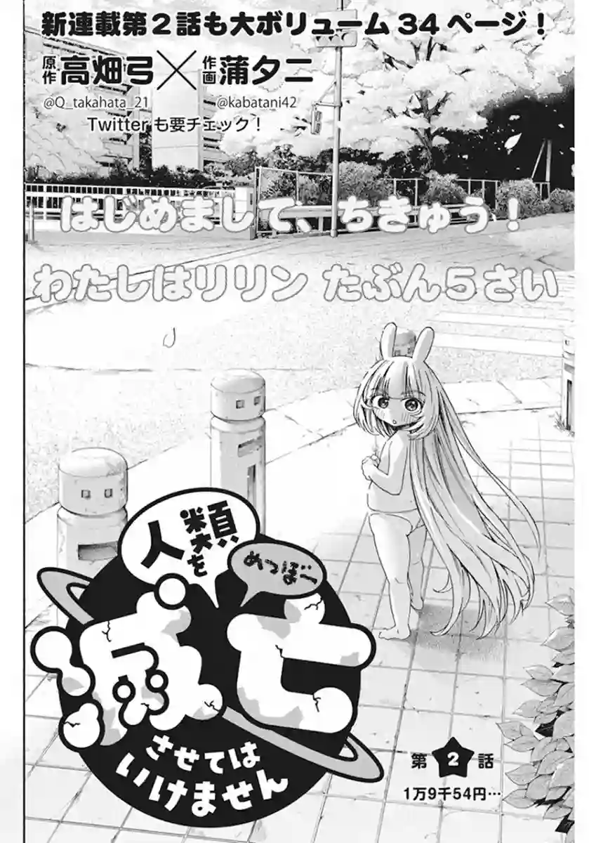 才不会让人类灭亡之萝莉饲养第02话
