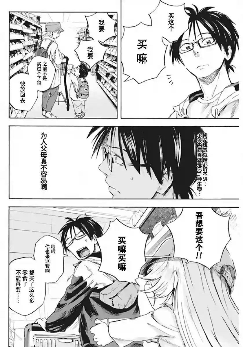 才不会让人类灭亡之萝莉饲养第02话
