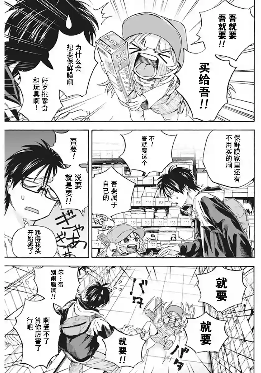 才不会让人类灭亡之萝莉饲养第02话