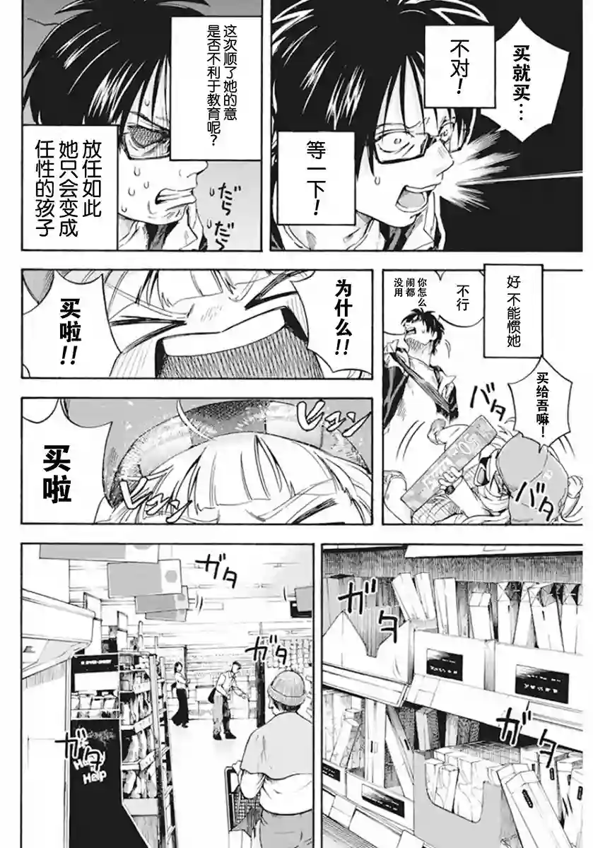 才不会让人类灭亡之萝莉饲养第02话