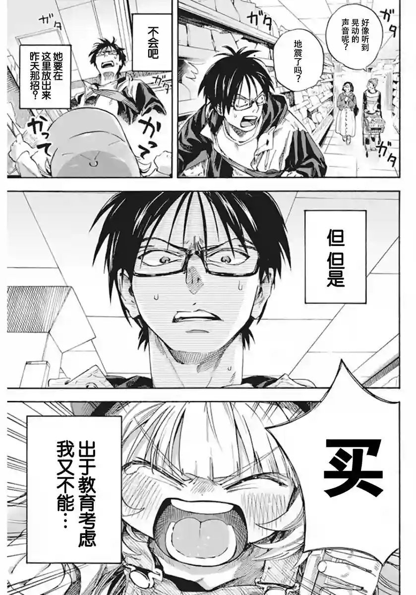 才不会让人类灭亡之萝莉饲养第02话