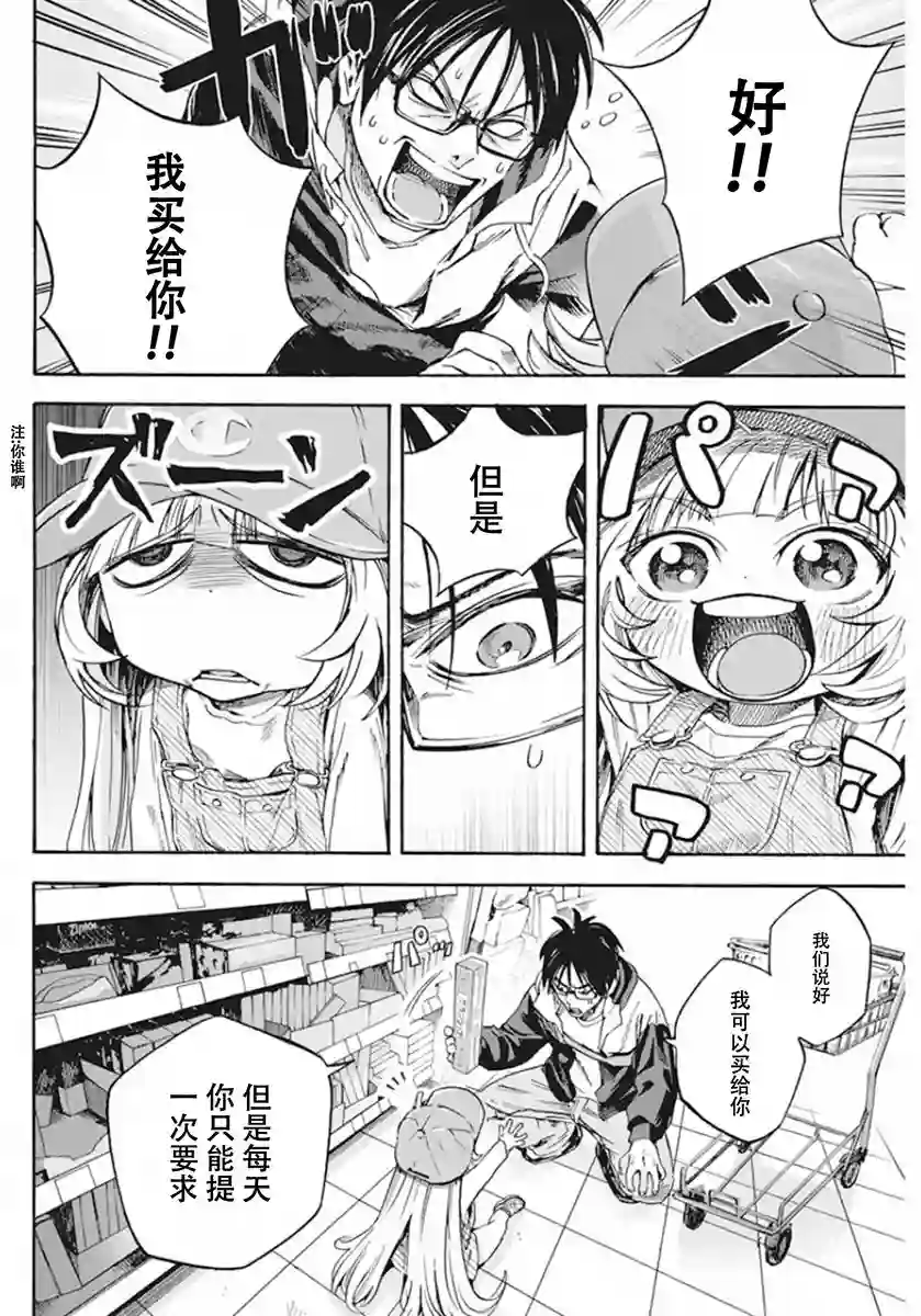 才不会让人类灭亡之萝莉饲养第02话