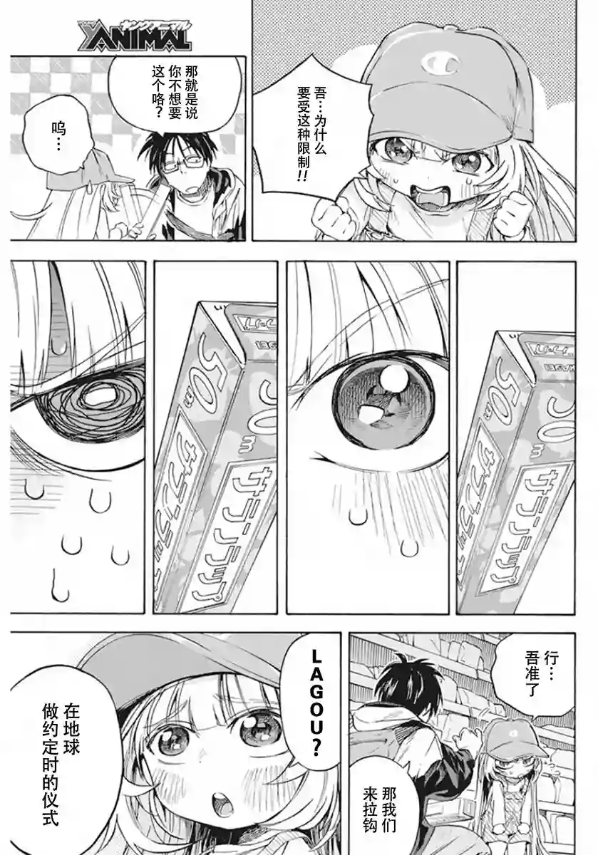 才不会让人类灭亡之萝莉饲养第02话