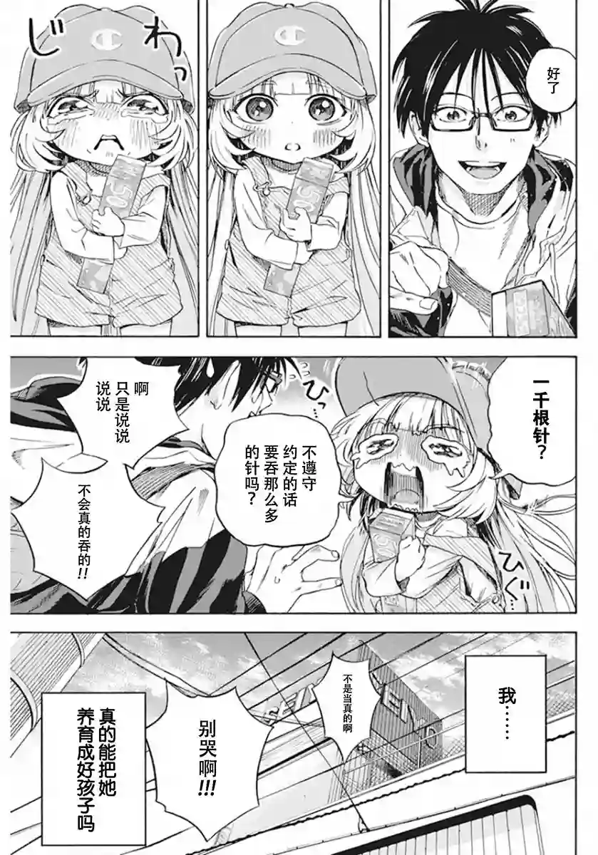 才不会让人类灭亡之萝莉饲养第02话