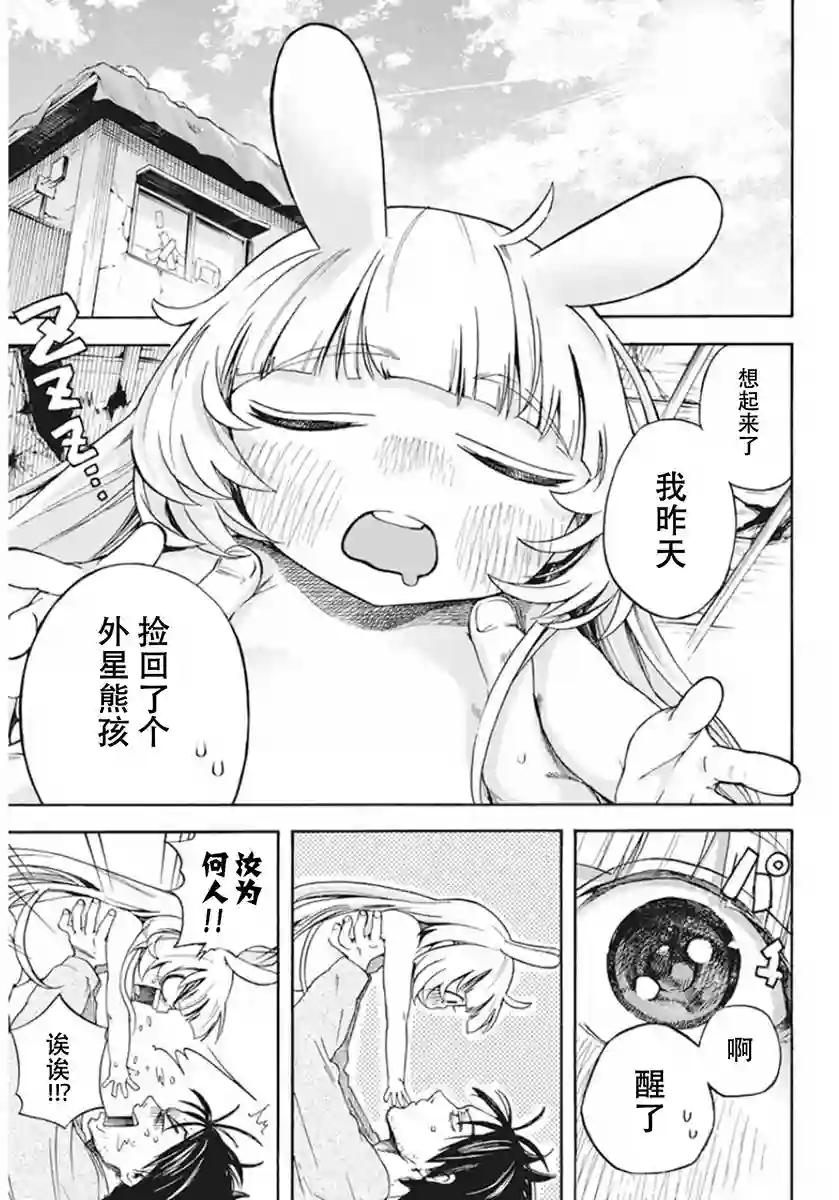 才不会让人类灭亡之萝莉饲养第02话