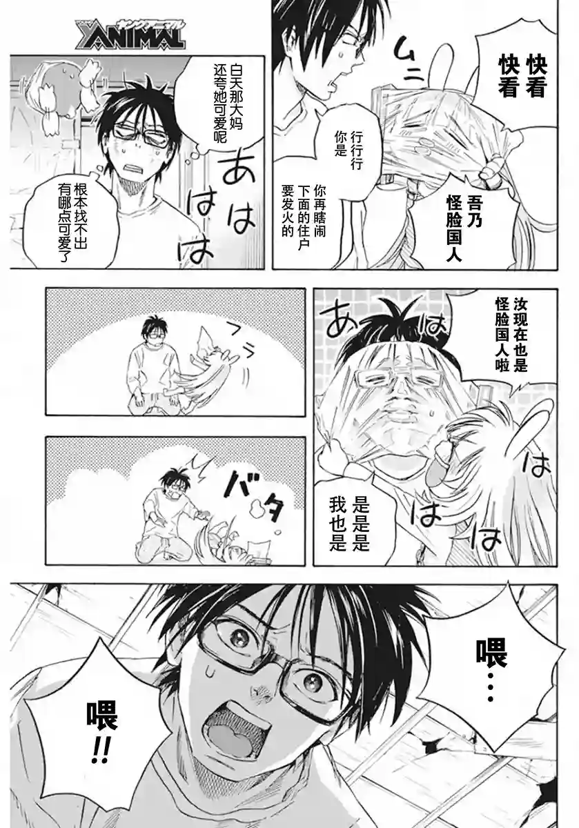 才不会让人类灭亡之萝莉饲养第02话