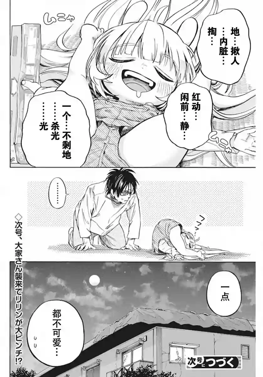 才不会让人类灭亡之萝莉饲养第02话