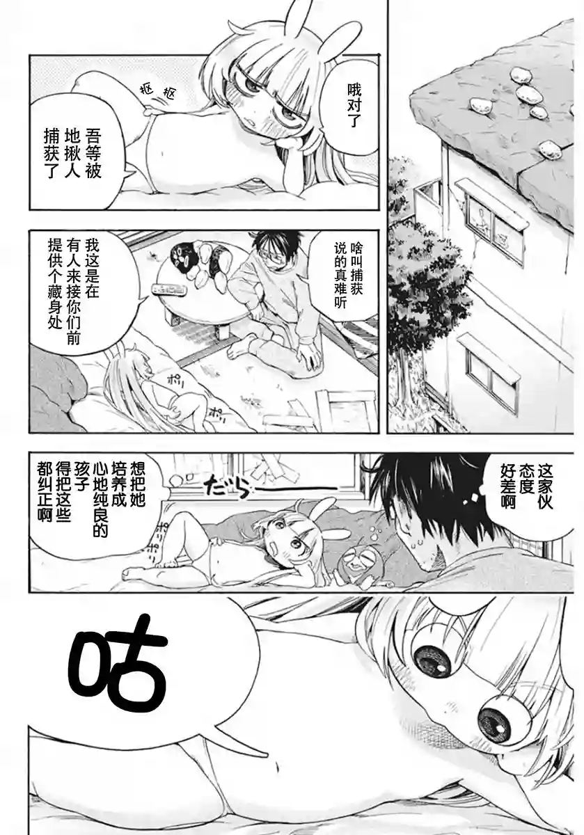 才不会让人类灭亡之萝莉饲养第02话