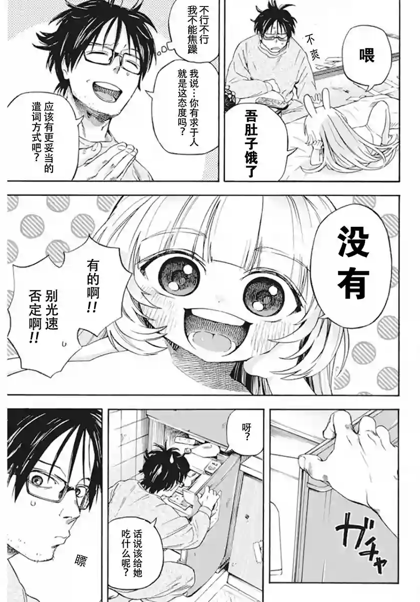 才不会让人类灭亡之萝莉饲养第02话