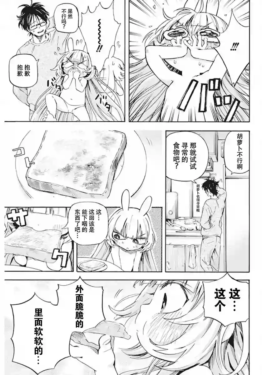 才不会让人类灭亡之萝莉饲养第02话