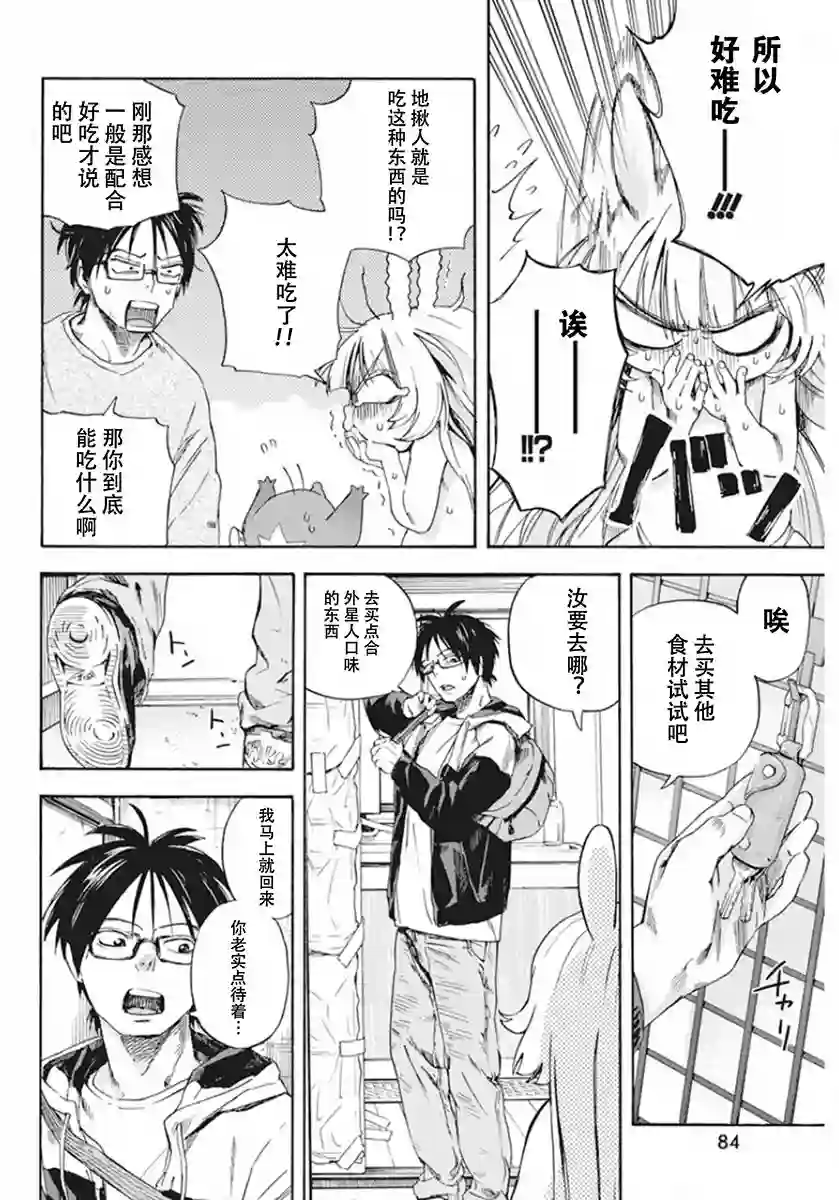 才不会让人类灭亡之萝莉饲养第02话