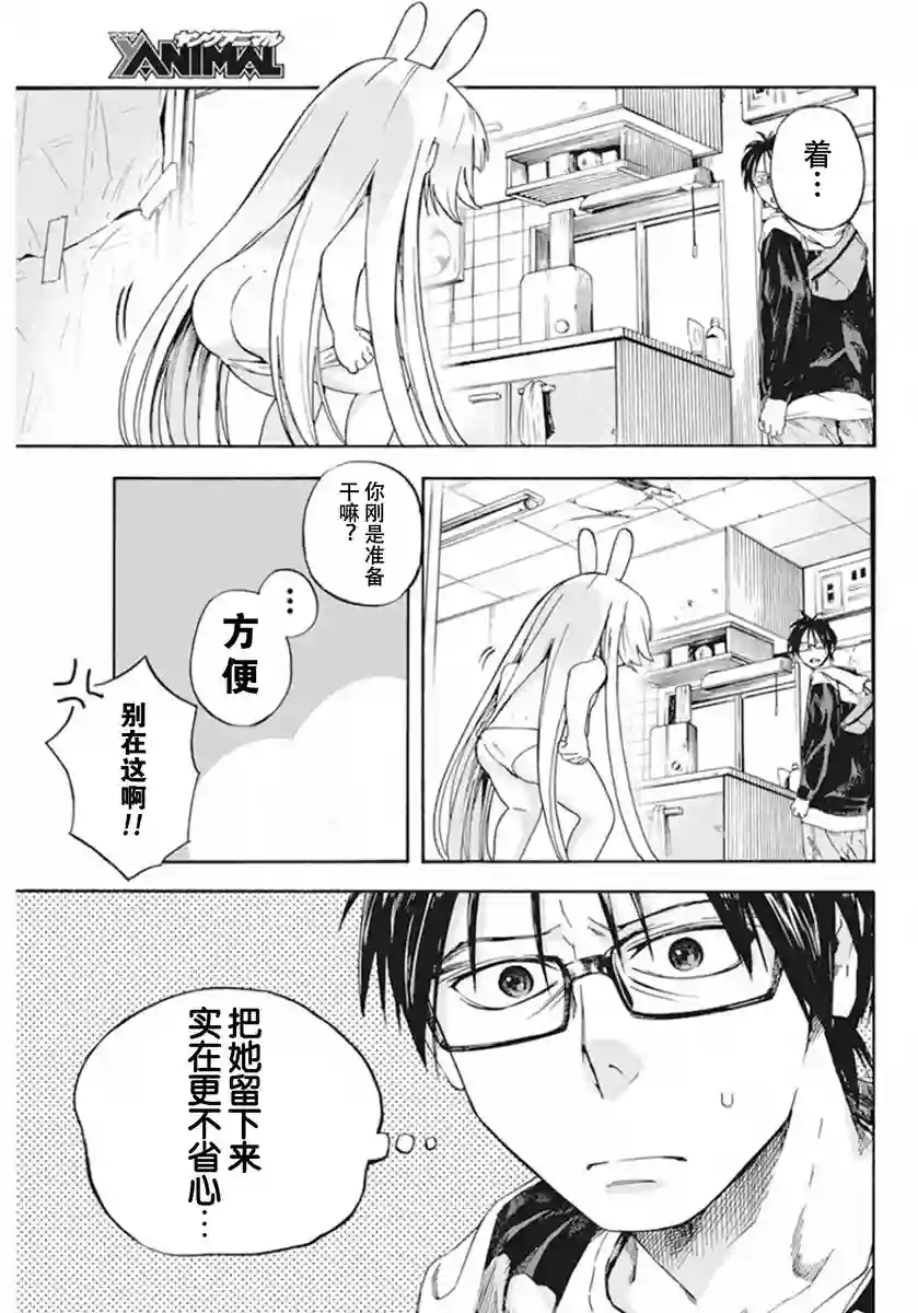 才不会让人类灭亡之萝莉饲养第02话
