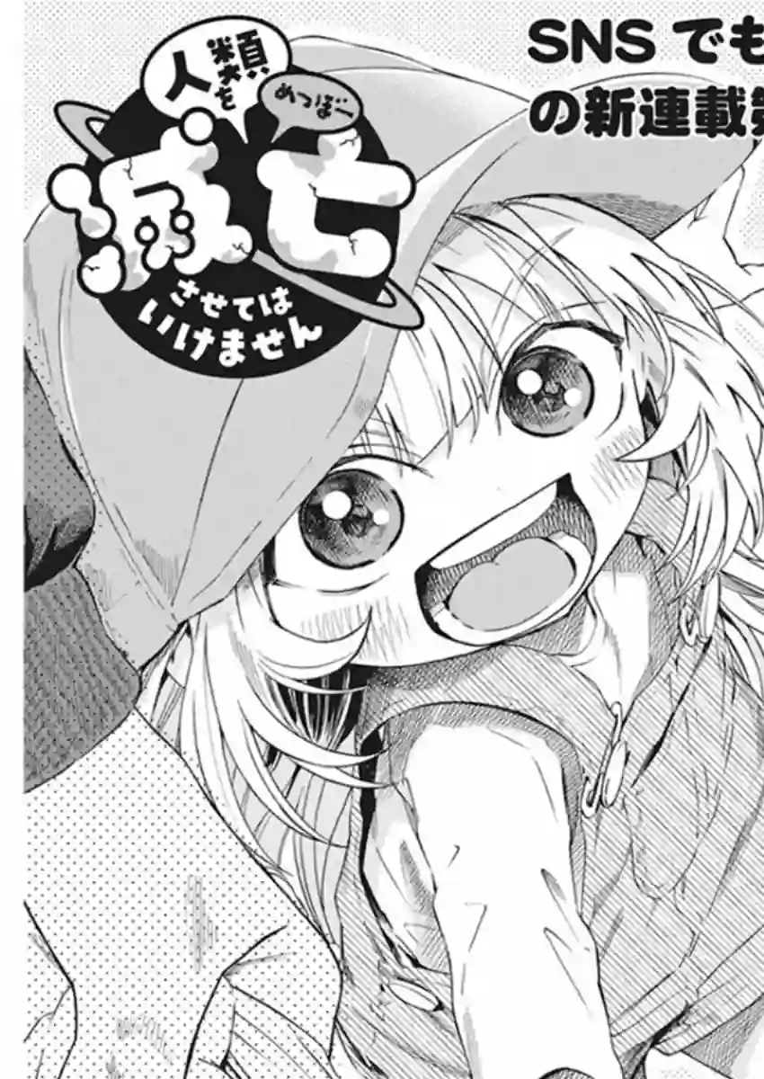 才不会让人类灭亡之萝莉饲养第03话