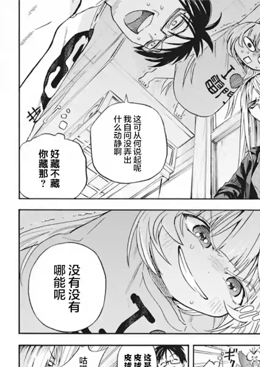 才不会让人类灭亡之萝莉饲养第03话