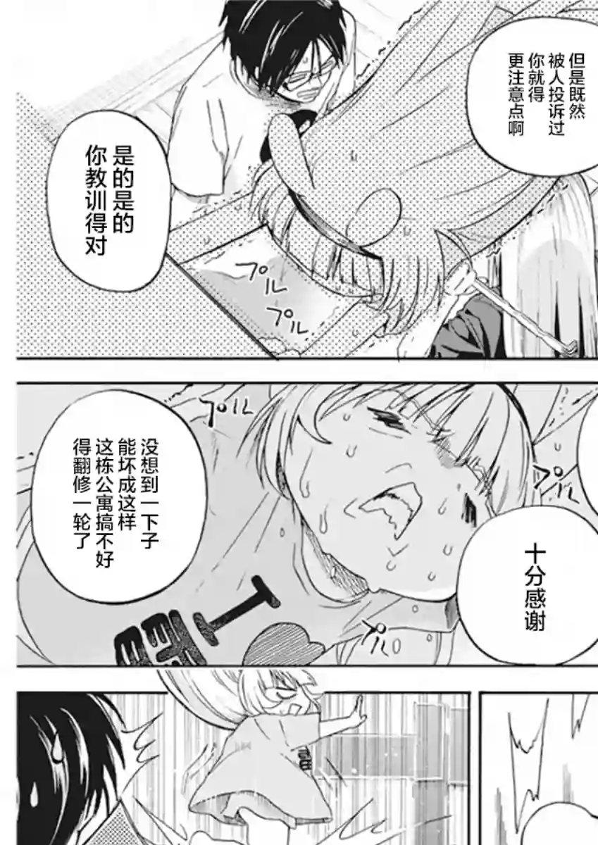 才不会让人类灭亡之萝莉饲养第03话