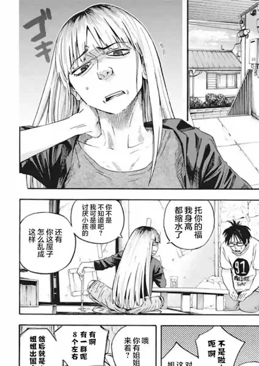才不会让人类灭亡之萝莉饲养第03话