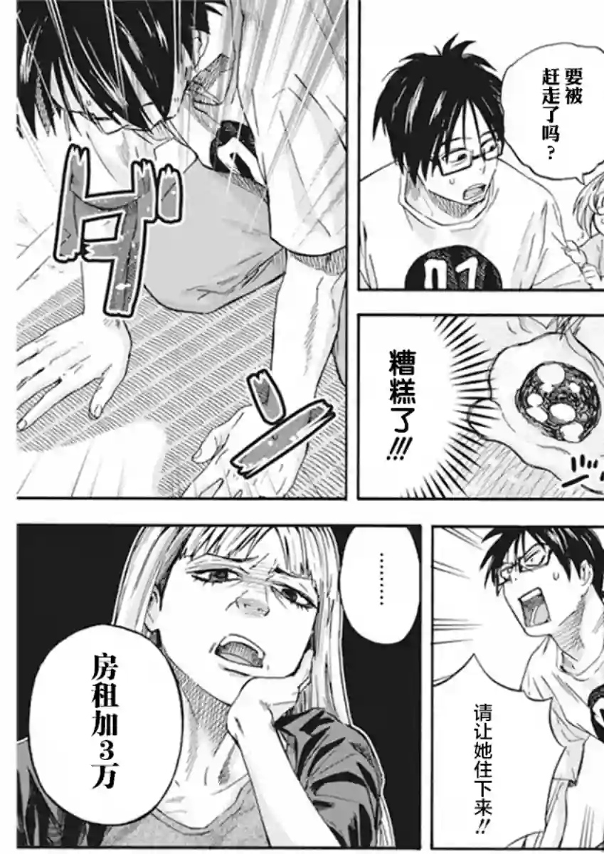 才不会让人类灭亡之萝莉饲养第03话