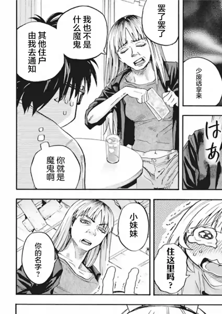 才不会让人类灭亡之萝莉饲养第03话
