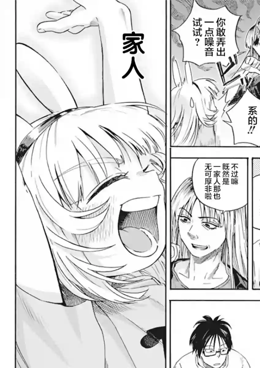 才不会让人类灭亡之萝莉饲养第03话