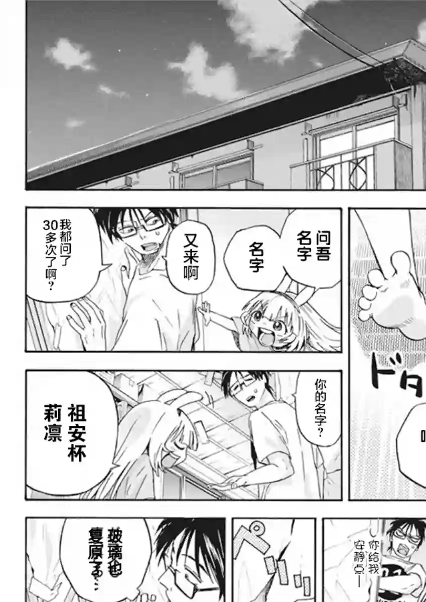 才不会让人类灭亡之萝莉饲养第03话