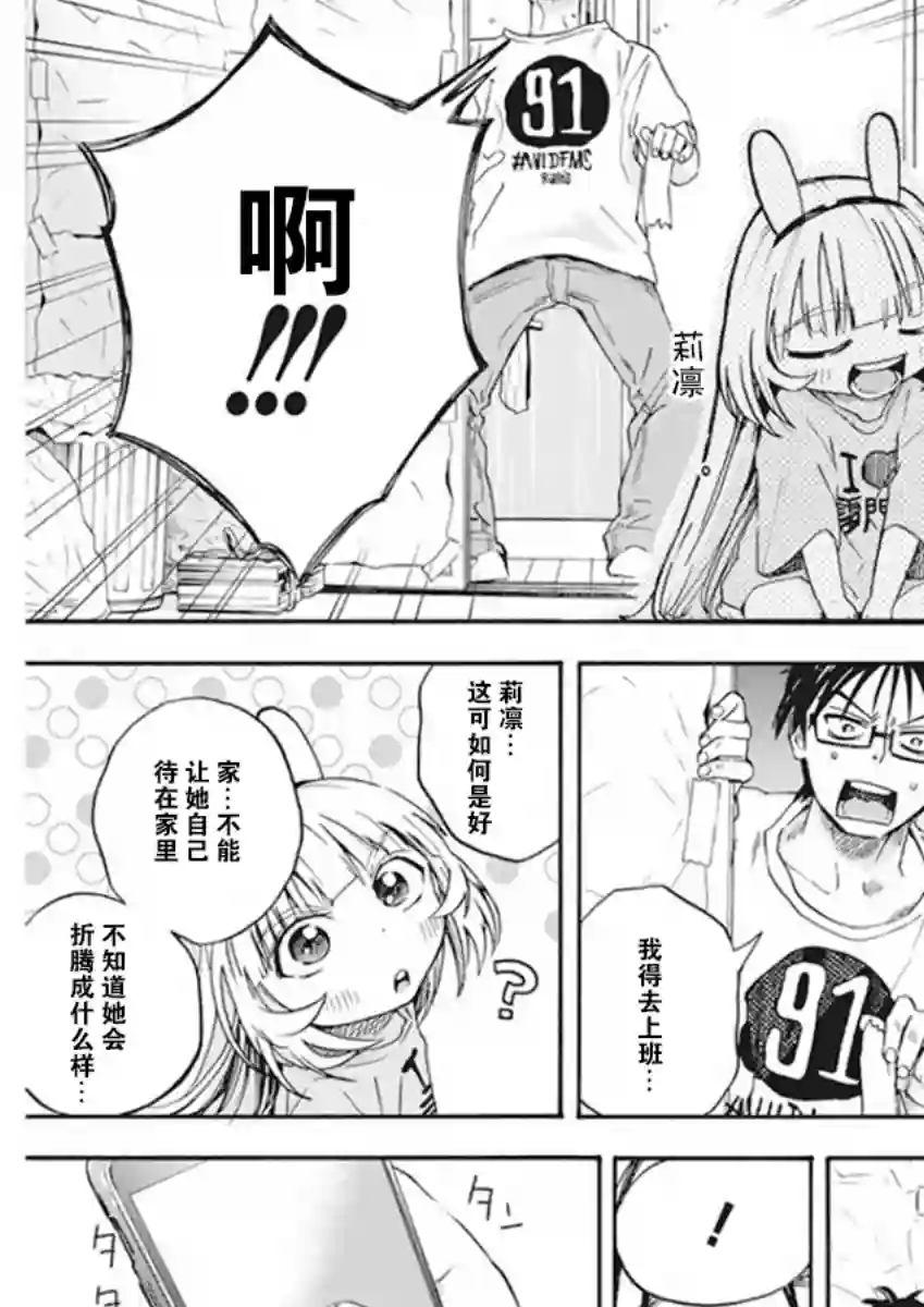 才不会让人类灭亡之萝莉饲养第03话