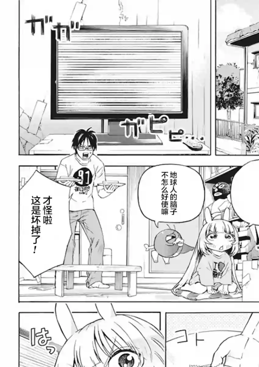 才不会让人类灭亡之萝莉饲养第03话