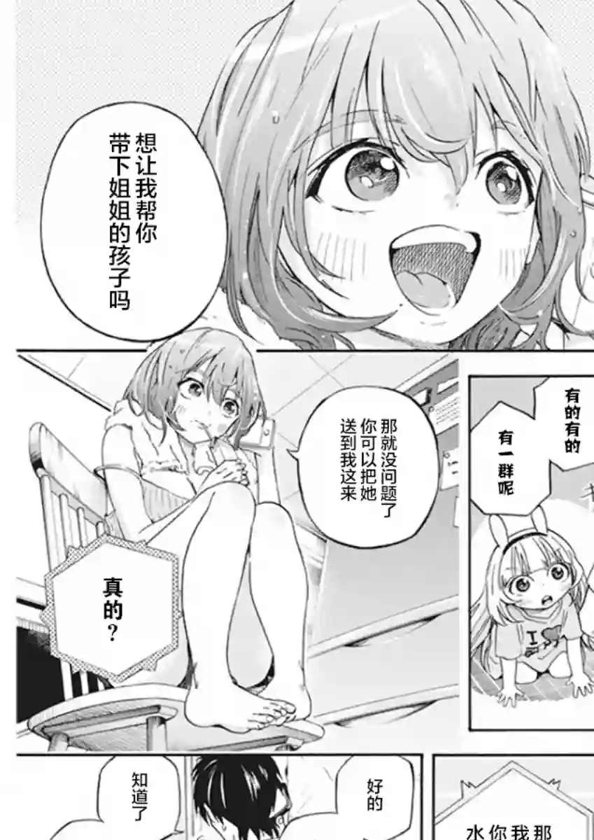 才不会让人类灭亡之萝莉饲养第03话