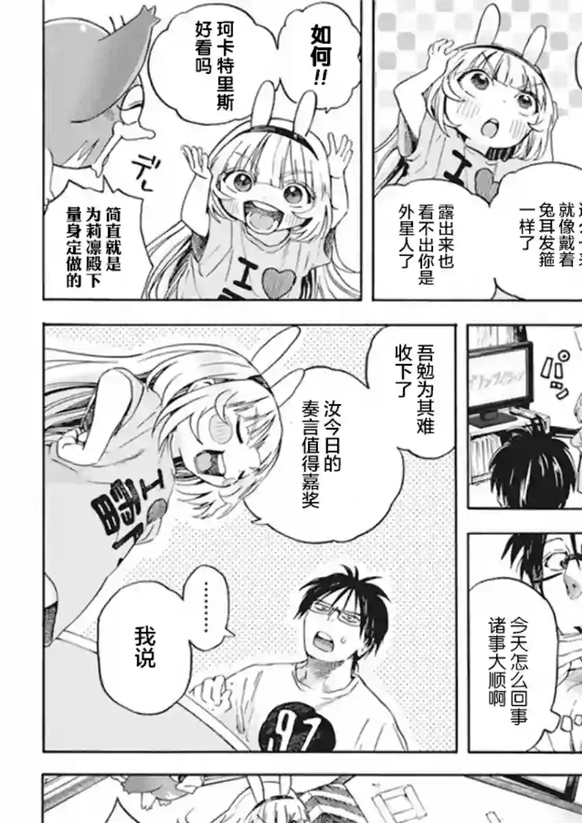 才不会让人类灭亡之萝莉饲养第03话
