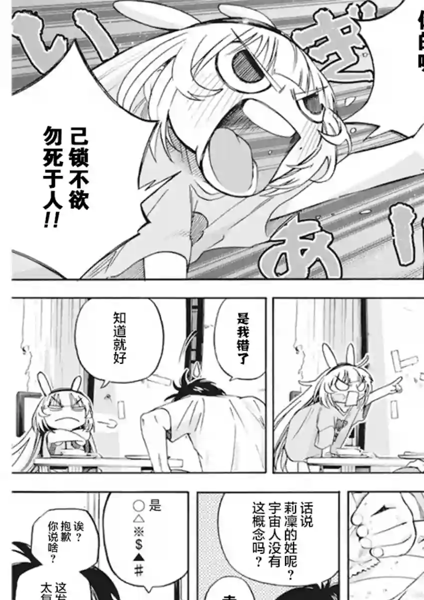 才不会让人类灭亡之萝莉饲养第03话