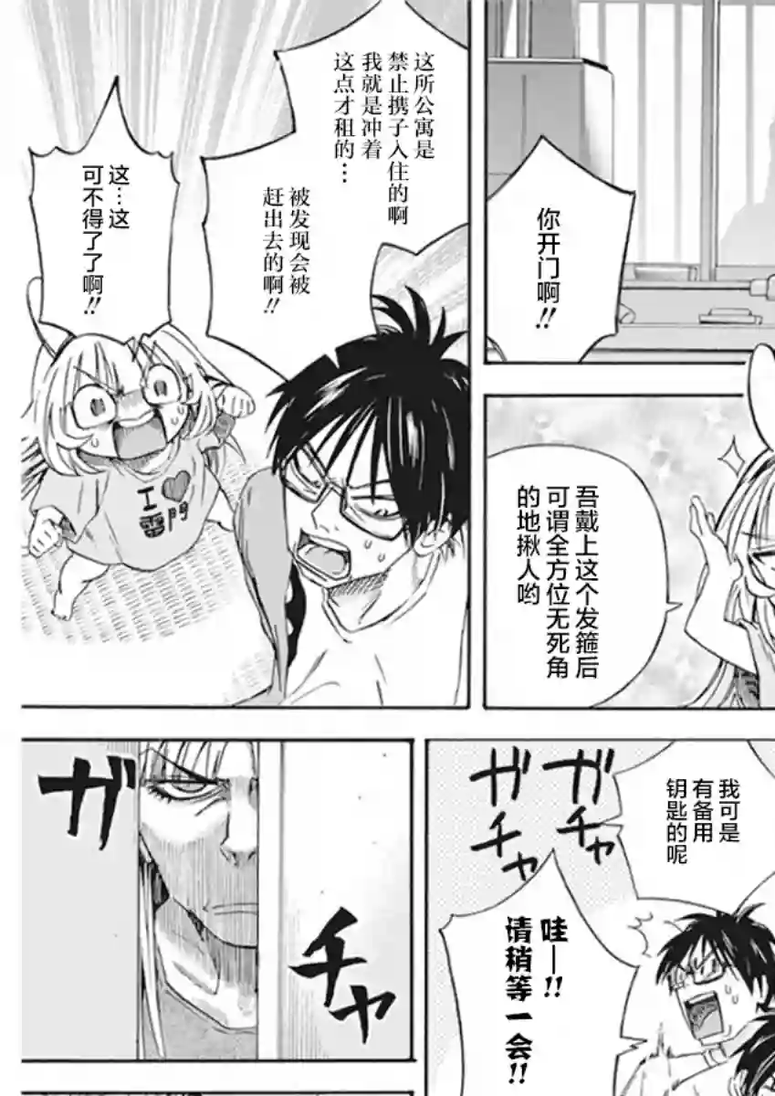 才不会让人类灭亡之萝莉饲养第03话