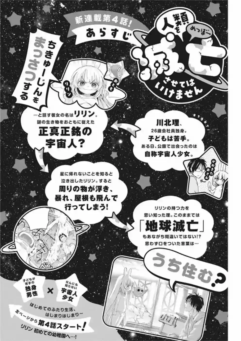 才不会让人类灭亡之萝莉饲养第04话