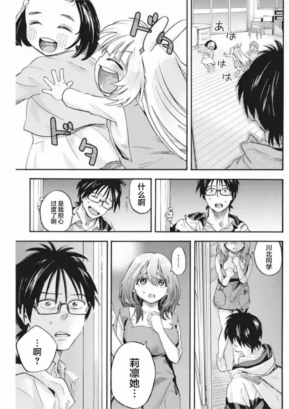 才不会让人类灭亡之萝莉饲养第04话