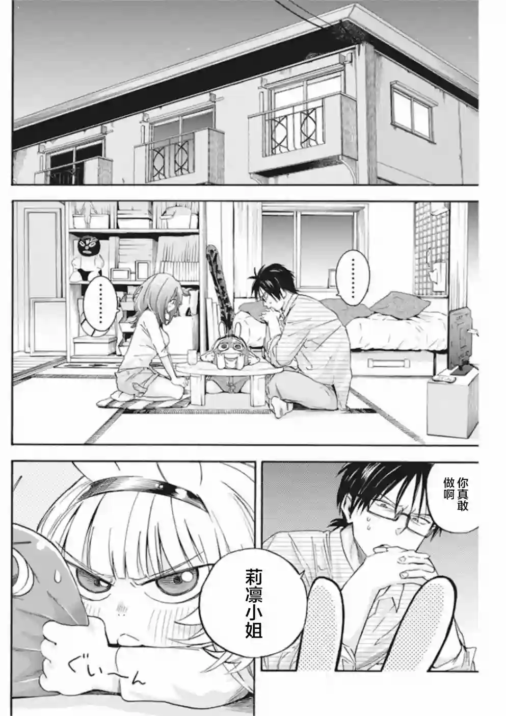 才不会让人类灭亡之萝莉饲养第04话