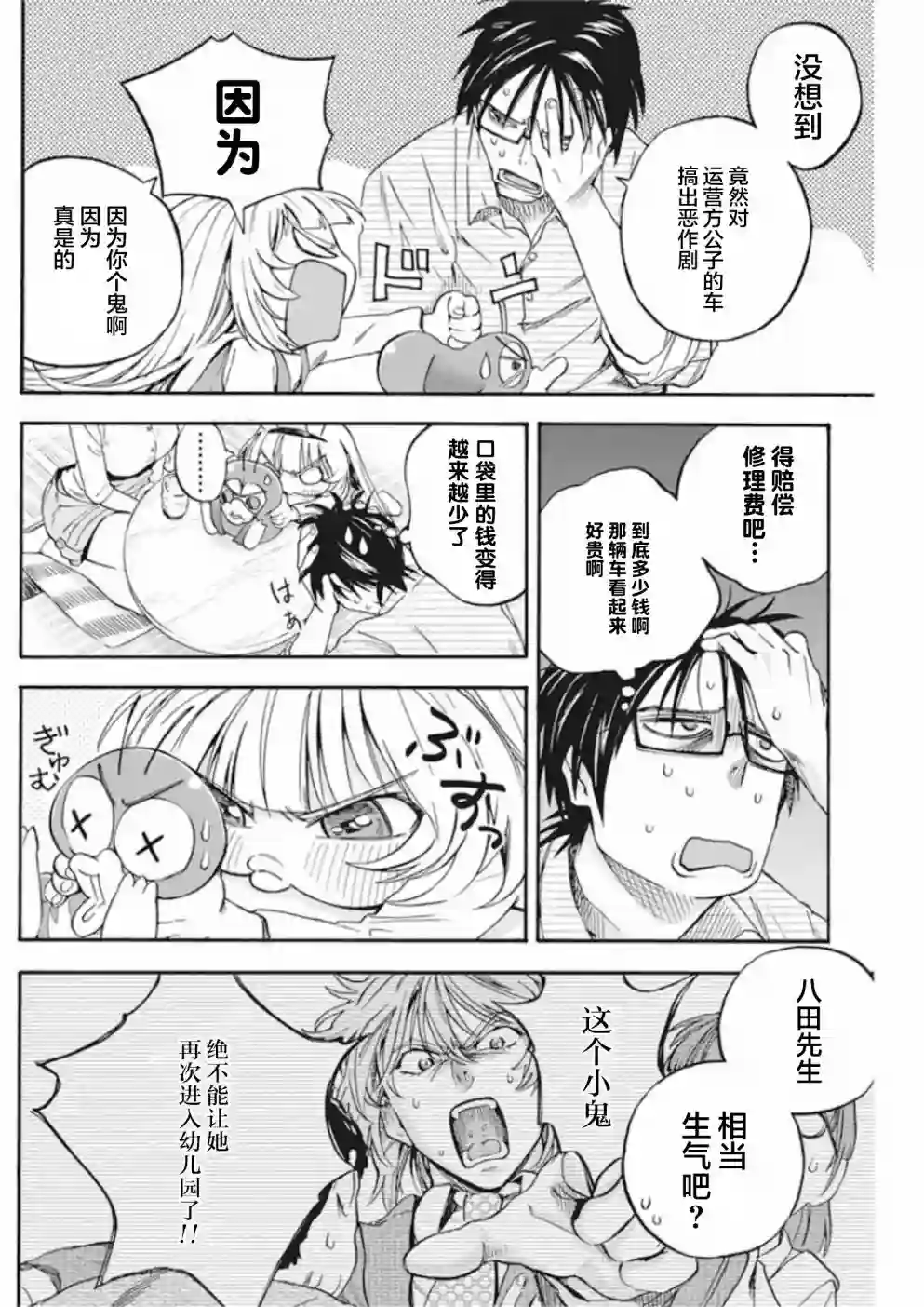 才不会让人类灭亡之萝莉饲养第04话