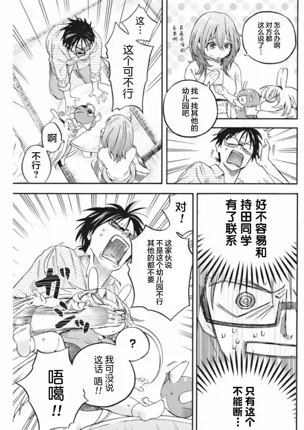 才不会让人类灭亡之萝莉饲养第04话