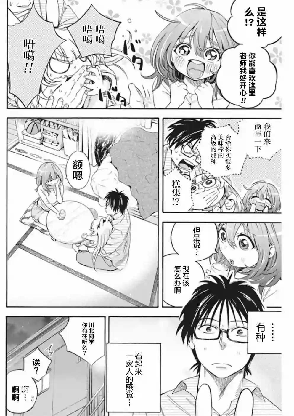 才不会让人类灭亡之萝莉饲养第04话